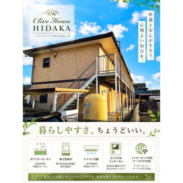 オリーブハウスHIDAKAの外観画像