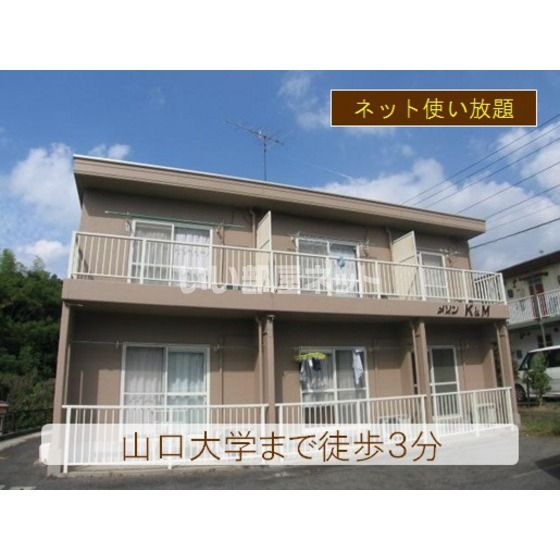 メゾンK&Mの外観画像