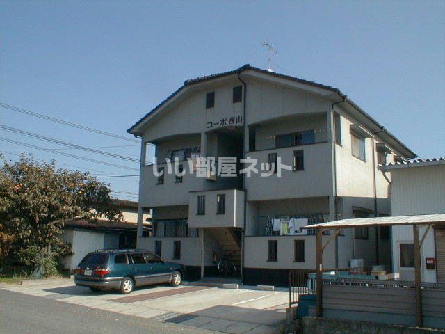 西山コーポの外観画像