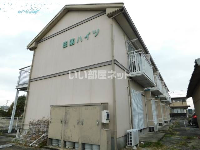 田園ハイツの外観画像