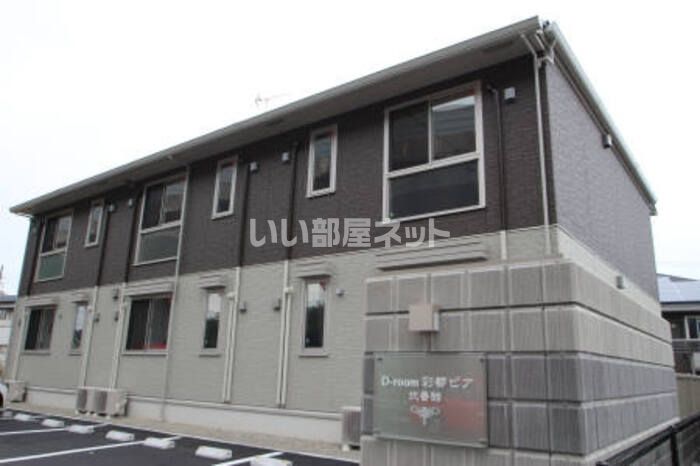 D-room彩都ピア弐番館の外観画像
