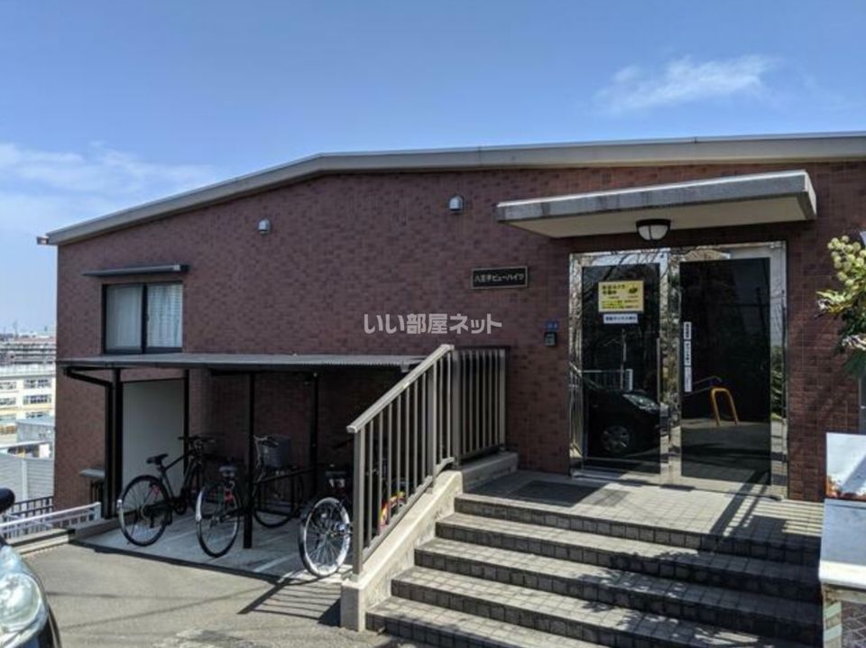 八王子ビューハイツの外観画像