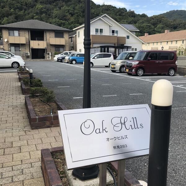 オークヒルズの外観画像