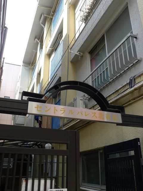 セントラルパレス北新宿の外観画像