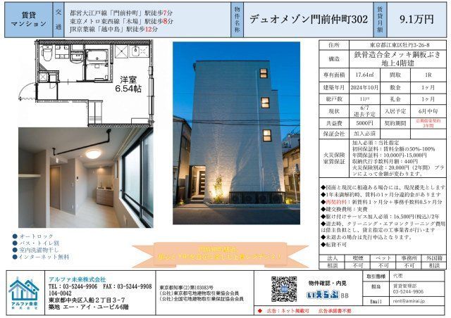 デュオメゾン門前仲町の外観画像