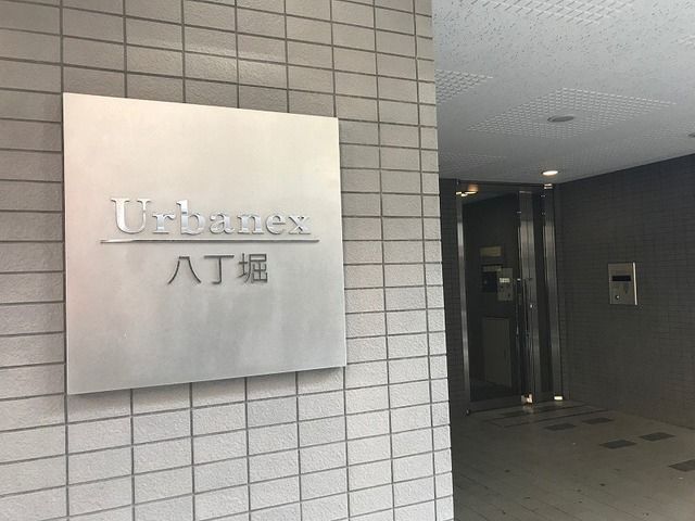 アーバネックス八丁堀の外観画像