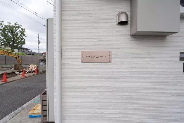 十六コートの外観画像