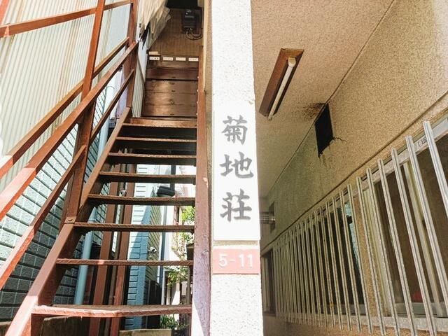 菊地荘の外観画像