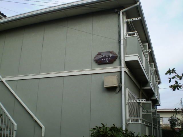 コミ山手の外観画像