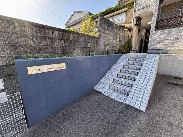 シャルム松和の外観画像