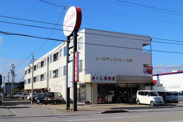 ゴールデンシャトー加賀の外観画像