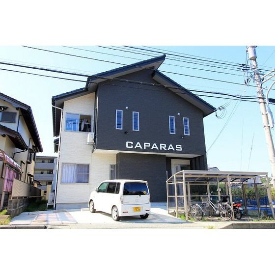 CAPARASの外観画像