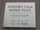 ARROWS Casa MONOPLUS福富東 F棟の外観画像