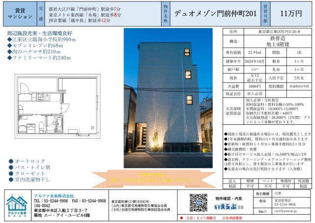 デュオメゾン門前仲町の外観画像