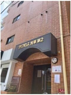 ダイアパレス浅草第二の外観画像