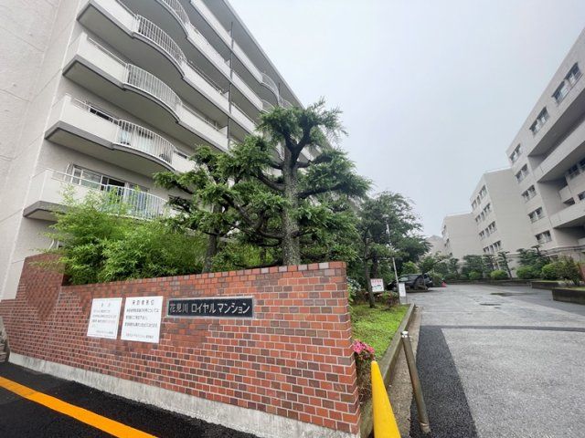 花見川ロイヤルマンションの外観画像