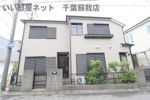 千葉市中央区鵜の森町戸建貸家の外観画像