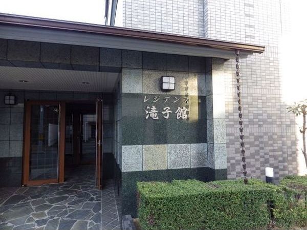 レジデンス滝子館の外観画像