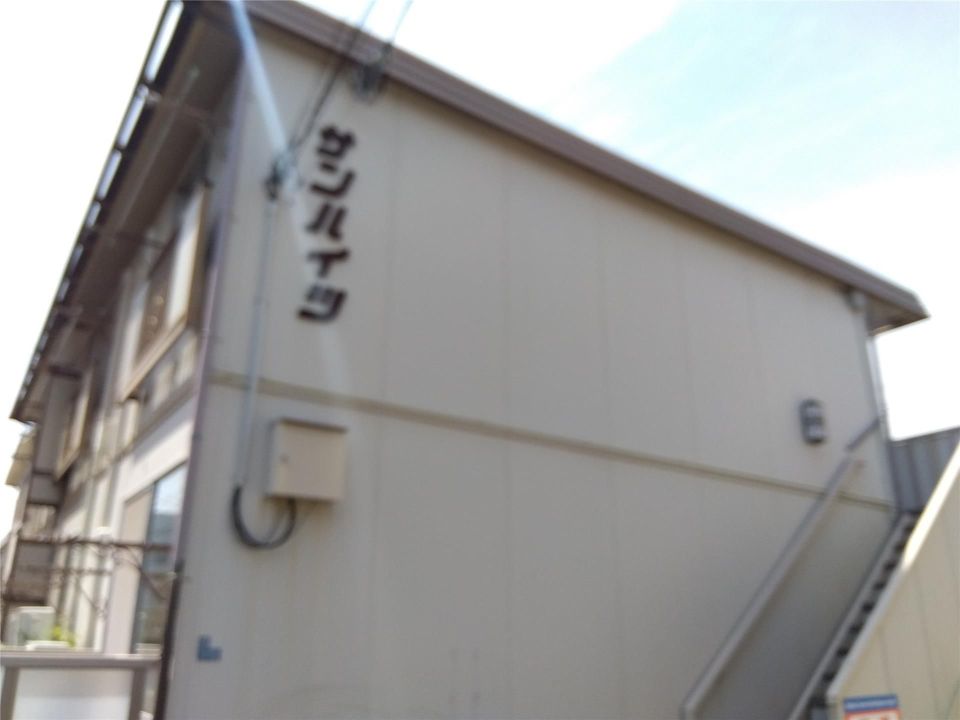 サンハイツの外観画像