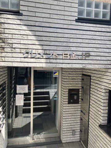 クレメント白金JPの外観画像