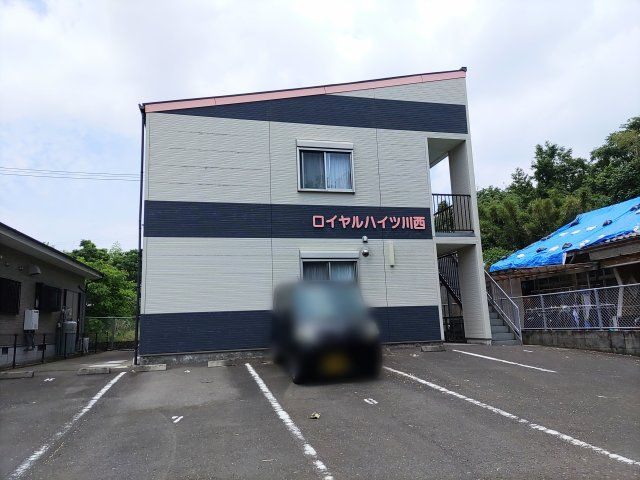 ロイヤルハイツ川西の外観画像