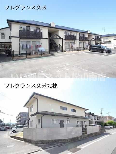 フレグランス久米、フレグランス久米北棟の外観画像
