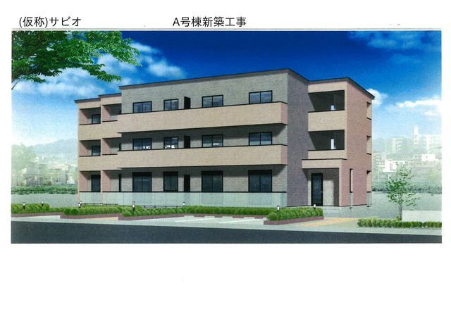 仮称)サビオの外観画像