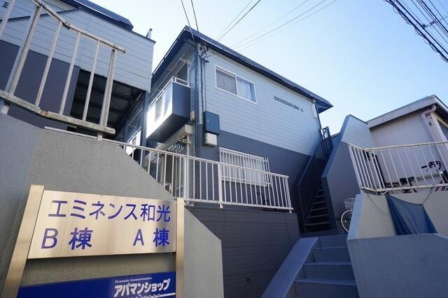 エミネンス和光A棟の外観画像