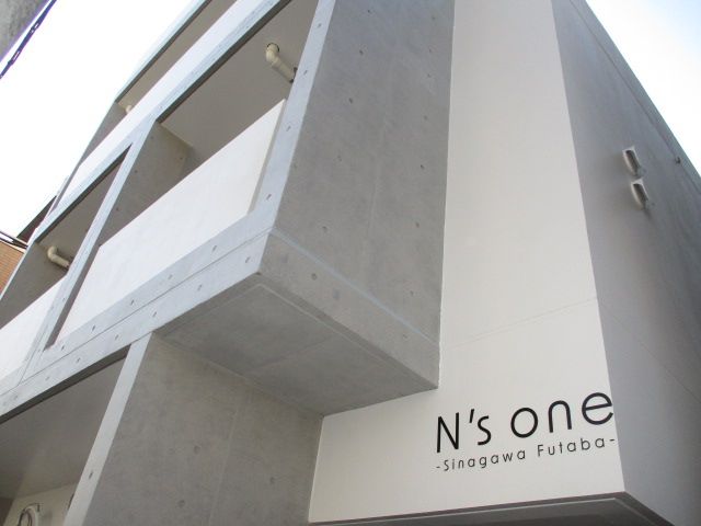 N's one 品川二葉の外観画像