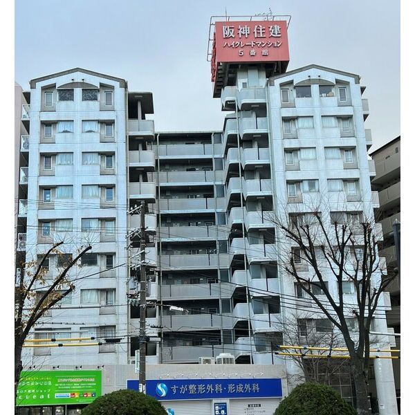 阪神ハイグレードマンション5番館の外観画像