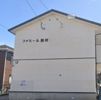 ファミール美村の外観画像