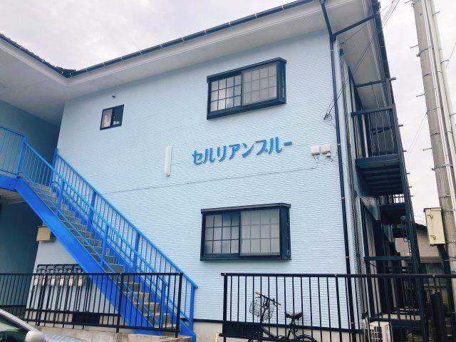 セルリアンブルーの外観画像