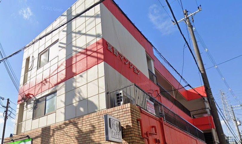 宮野マンションの外観画像