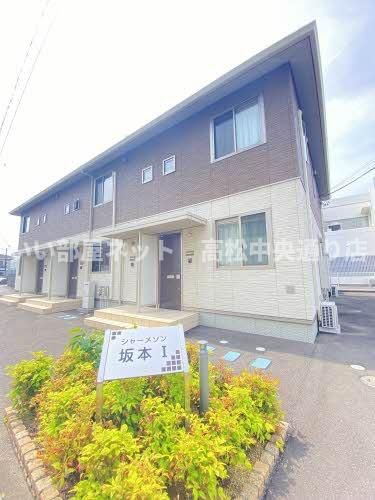 シャーメゾン坂本 1番館の外観画像