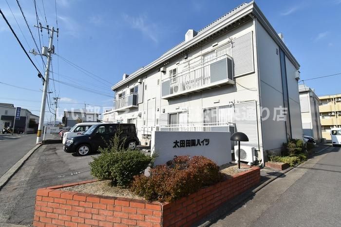 太田田園ハイツ B棟の外観画像