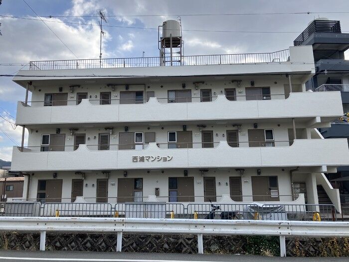 西浦マンションの外観画像