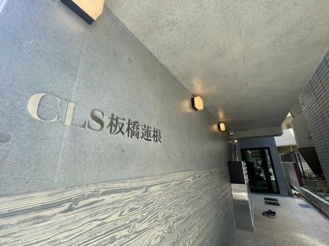 CLS板橋蓮根の外観画像
