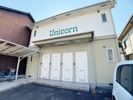 ユニコーンの外観画像