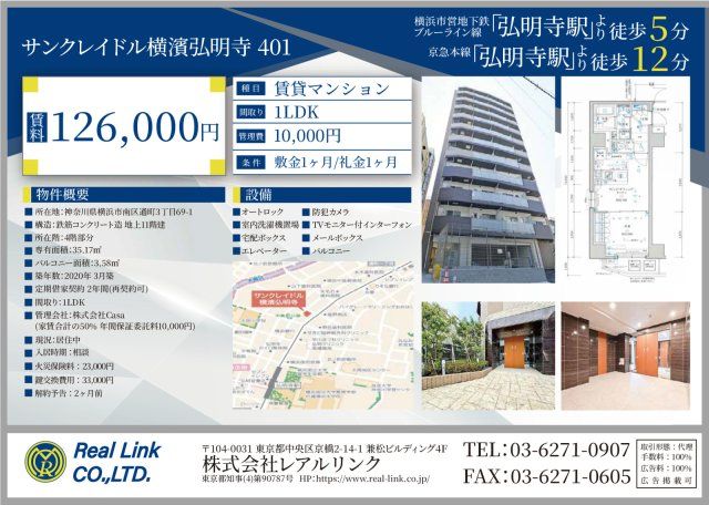 サンクレイドル横濱弘明寺の外観画像
