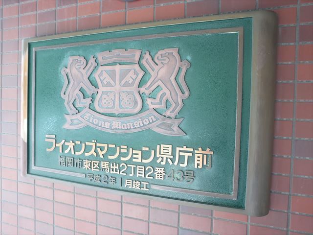 ライオンズマンション県庁前の外観画像