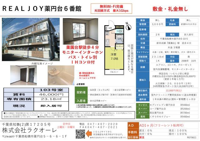 リアルジョイ薬円台6番館の外観画像
