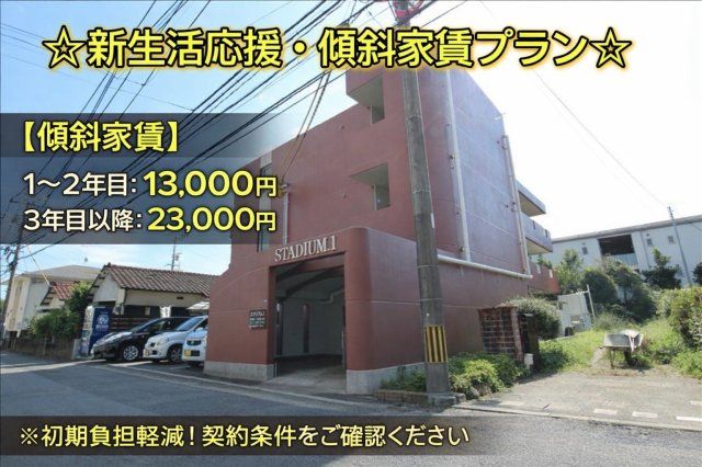 スタジアムⅠの外観画像