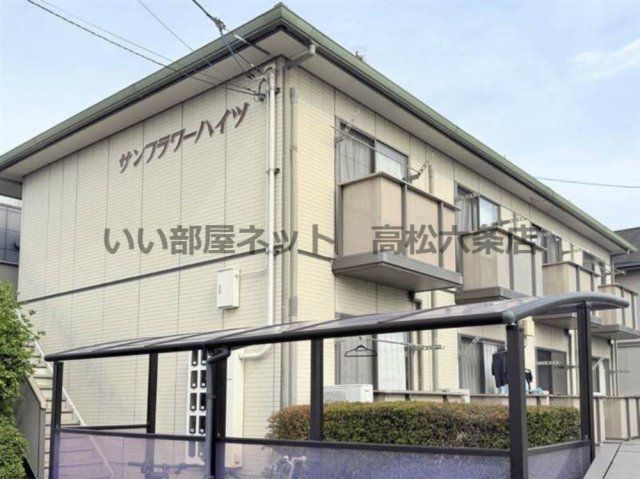 サンフラワーハイツの外観画像