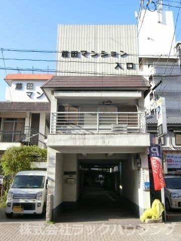 藤田マンションの外観画像