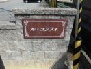 ル・コンフォ Bの外観画像