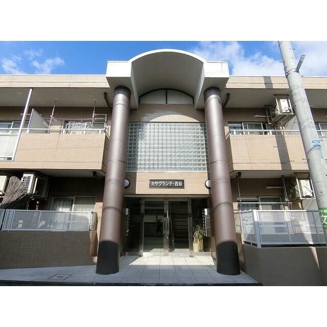 カサグランデ・西荻(カサグランデニシオギ)の外観画像