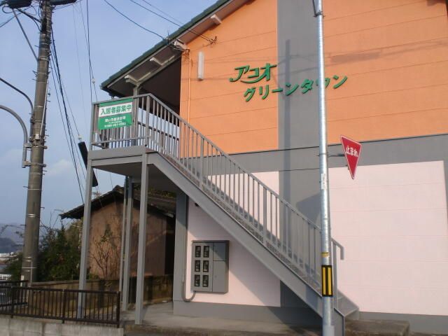 アコオグリーンタウンの外観画像
