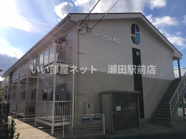 サープラス池田Ⅰの外観画像