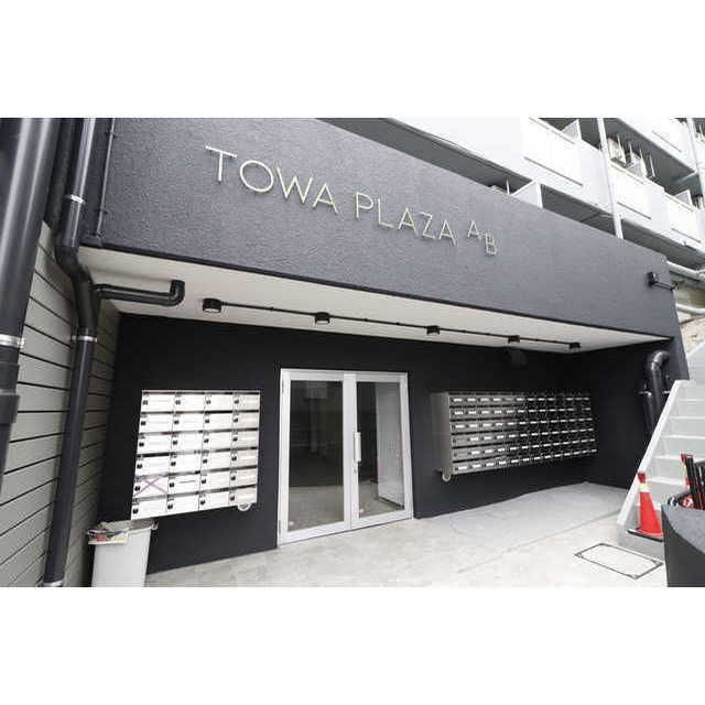 東和プラザAB館の外観画像