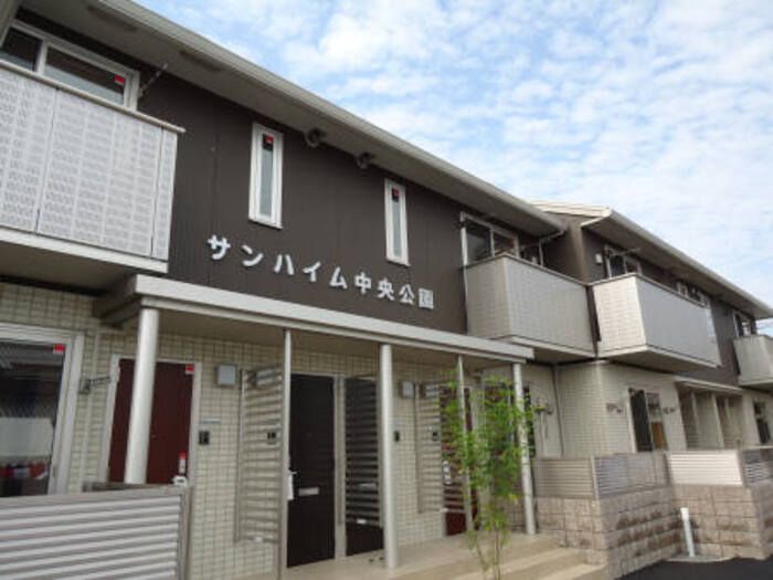 サンハイム中央公園の外観画像